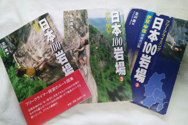 トポは無料の時代へ！？『日本100岩場』がネット公開に！ – クライミングライフ